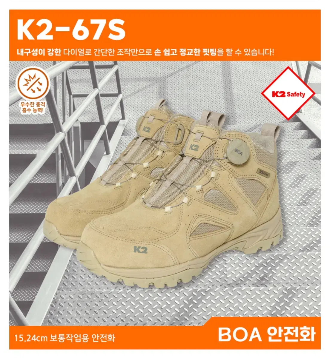 K2 - 67S 안전화/ 사막화 (285mm)