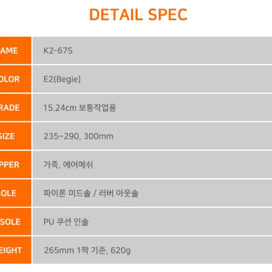 K2 - 67S 안전화/ 사막화 (285mm)