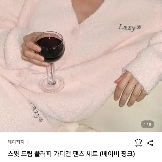 [구해요!!!] Lazyz 레이지지 스윗 드림 플러피 가디건 팬츠 세트