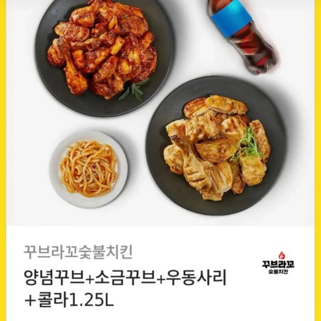 꾸브라꼬 숯불두마리치킨 기프티콘