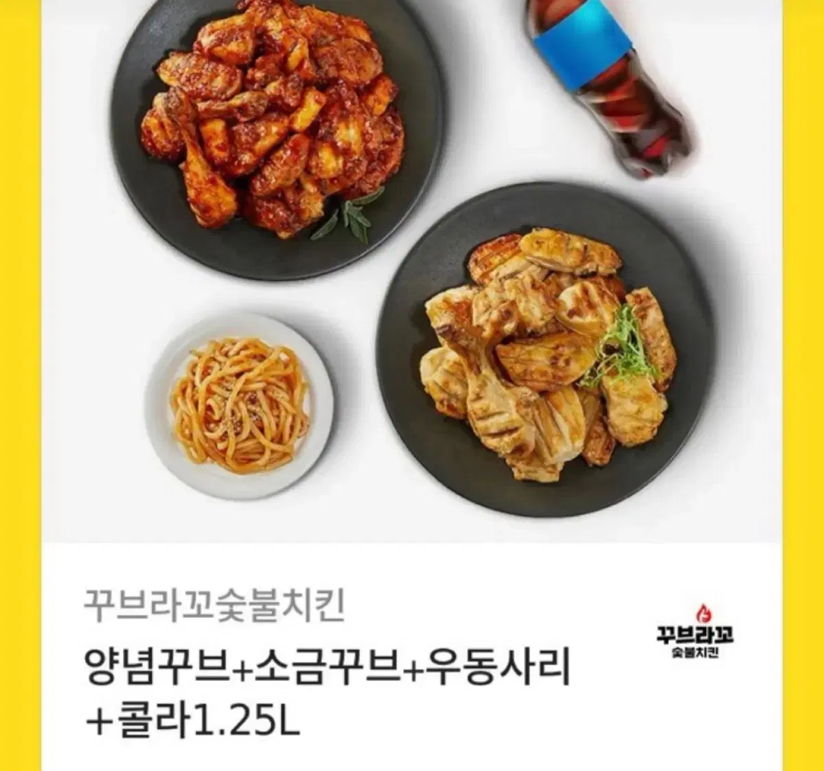 꾸브라꼬 숯불두마리치킨 기프티콘