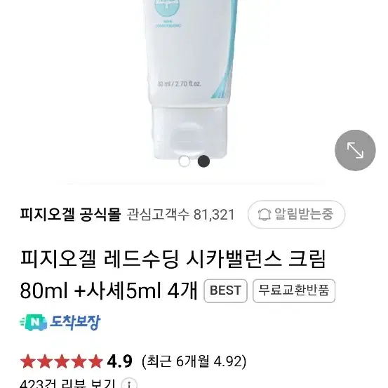 무료배송) 피지오겔 레드 수딩 시카밸런스 크림 80ml