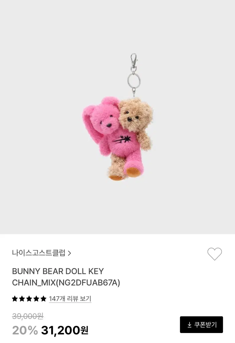 [나이스고스트클럽] BUNNY BEAR DOLL KEY CHAIN_MIX