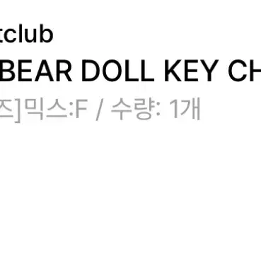 [나이스고스트클럽] BUNNY BEAR DOLL KEY CHAIN_MIX