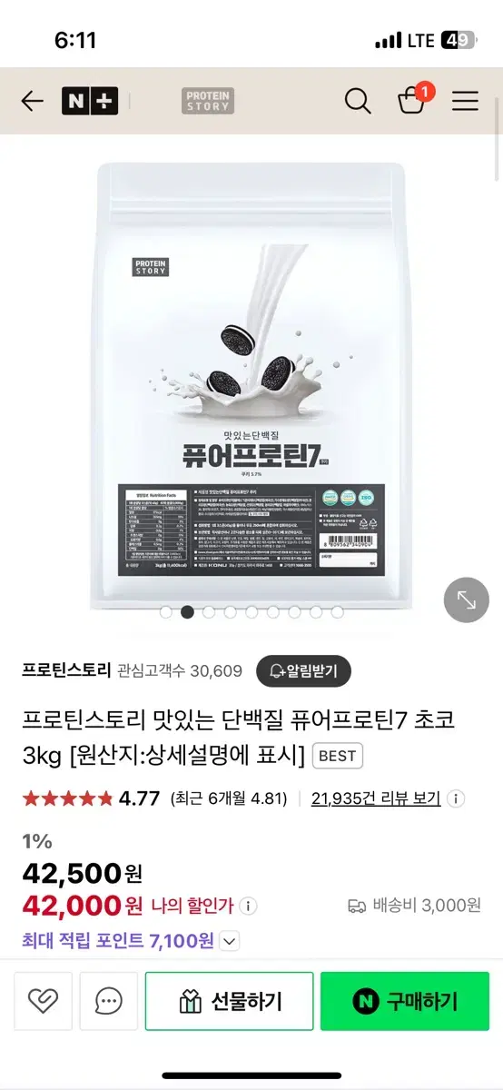 퓨어프로틴 3kg