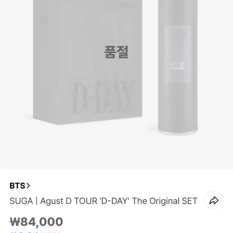 방탄 윤기 BTS SUGA Agust D DDAY dvd+poster