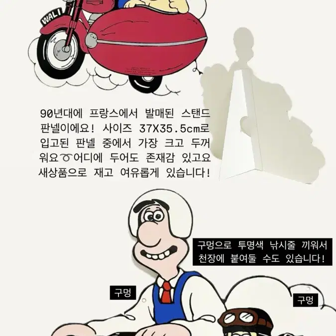 월레스와 그로밋 스탠드판넬