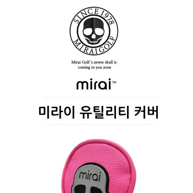 미라이 mirai 핑크 유틸리티커버 마포골프샵 몬스터골프