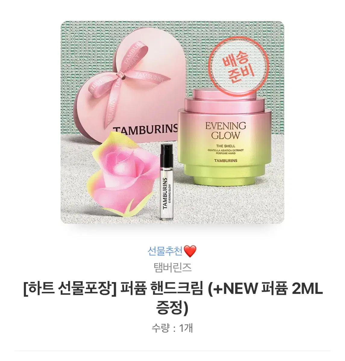 [새상품]탬버린즈 이브닝글로우 30ml