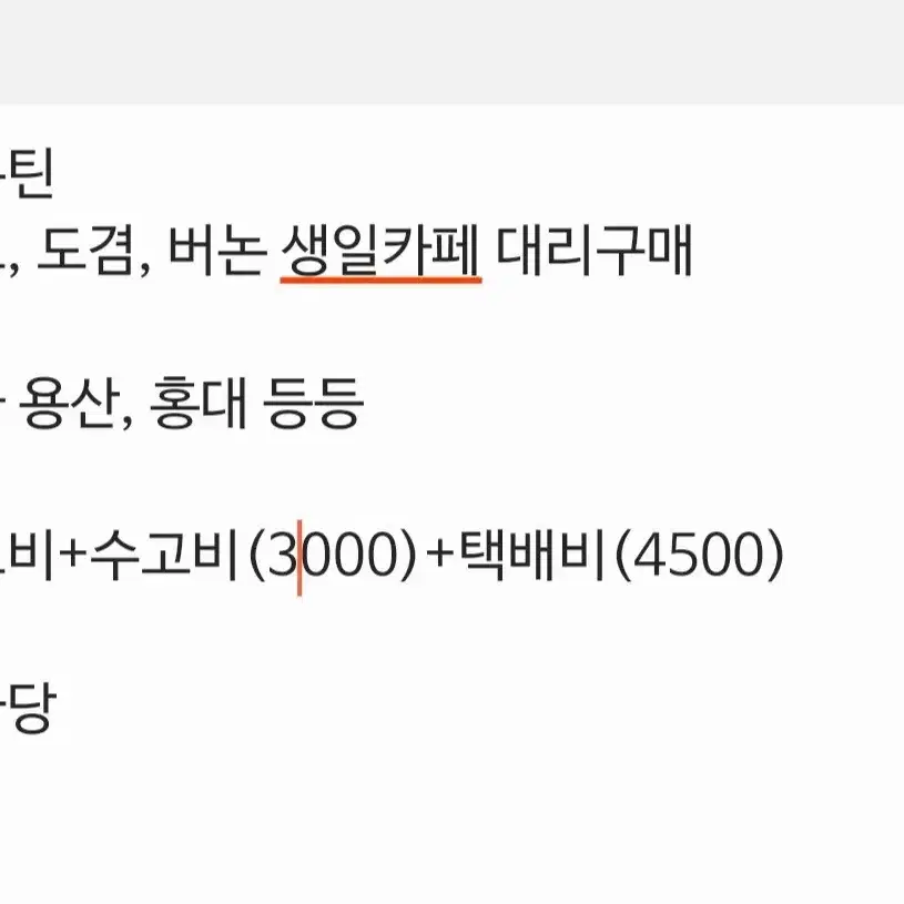 세븐틴 디노,도겸,버논 생일카페 대리구매