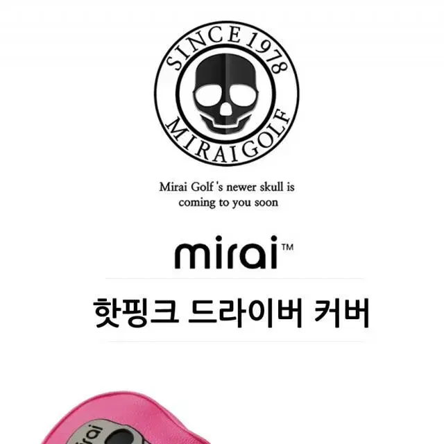 미라이 mirai 핫핑크 드라이버커버 마포골프샵 몬스터골프