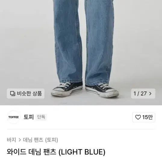 토피 와이드 데님 라이트블루