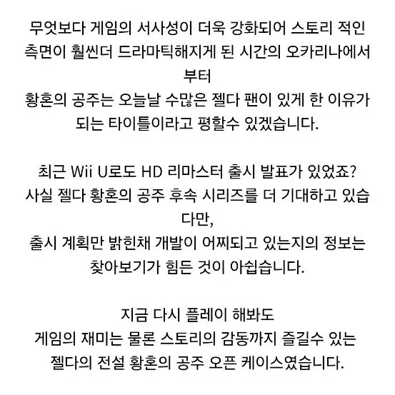 젤다의 전설wii 황혼의 공주 북미판