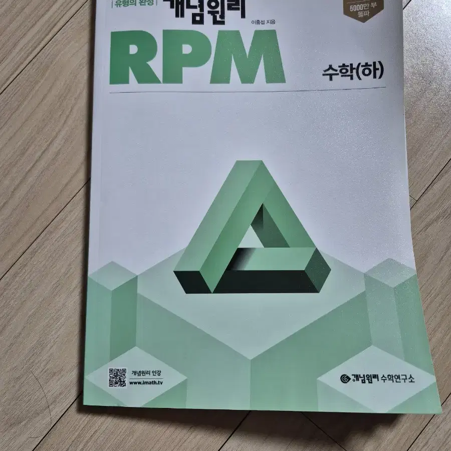 RPM수학(하)  새책 판매합니다