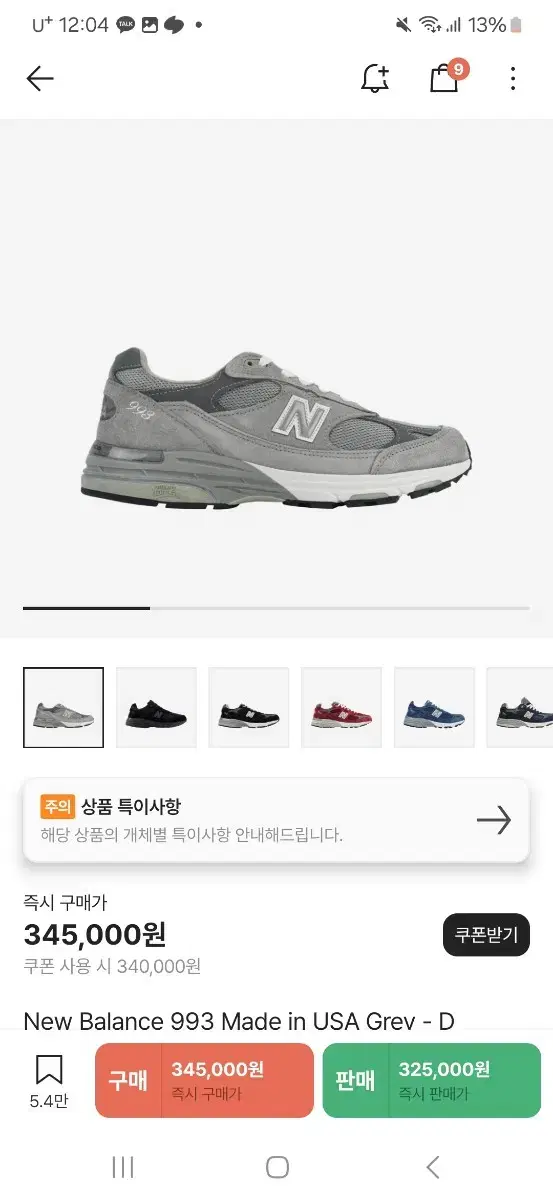 뉴발란스 993 made in us D 270