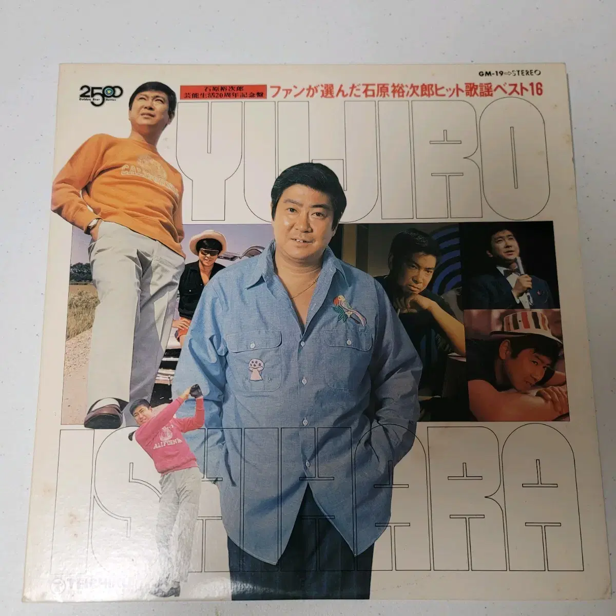 Ujiro Ishihara's 16 Greatest Hits, Selected by Fans, on LP