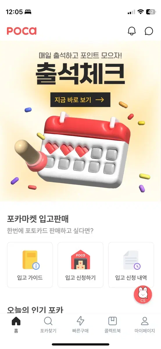 포카마켓 댈구