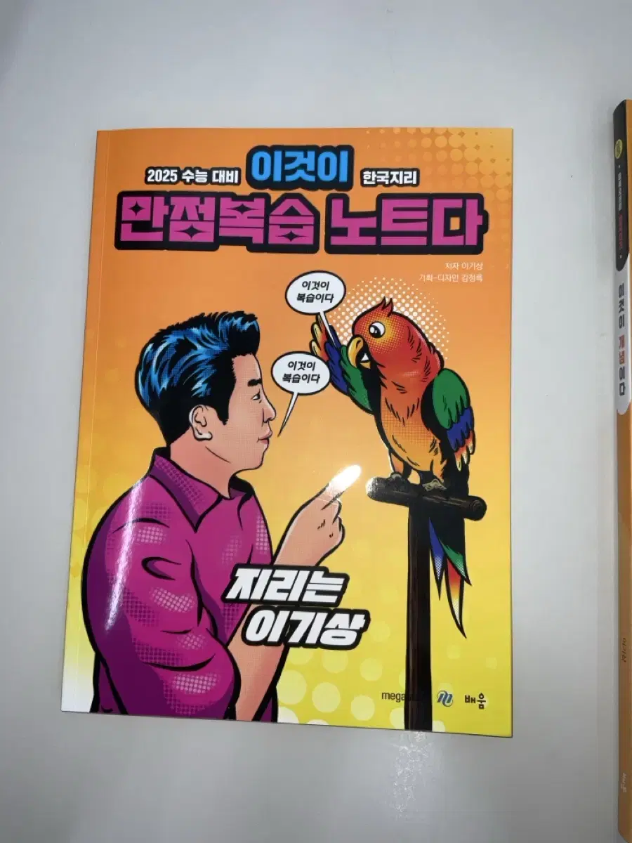 이기상쌤 25 이만복 새책