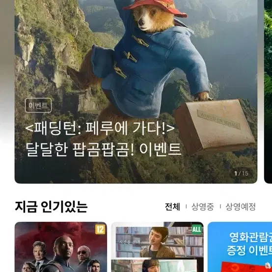 롯데시네마 1인 예매