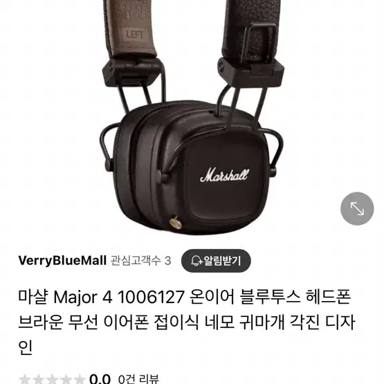 마샬 헤드셋