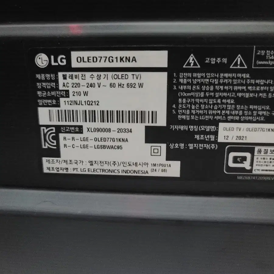 LGoled77g1kna 77인치 oled TV 판매합니다.