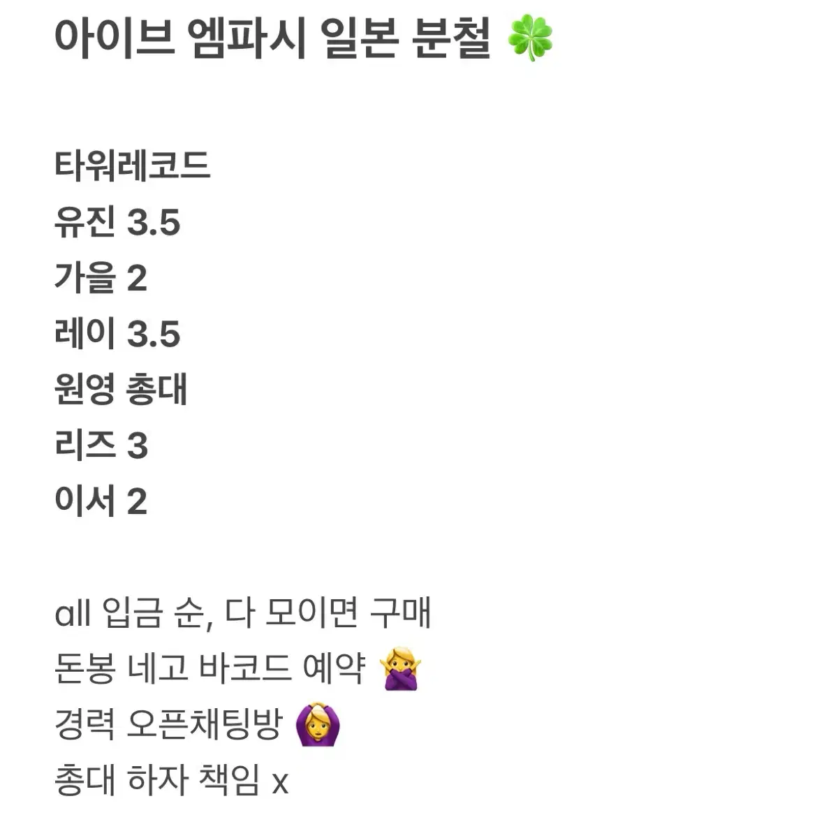 아이브 엠파시 타워레코드 분철