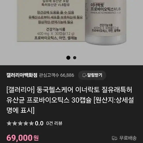 동국헬스케어 이너락토 유산균 프로바이오틱스 30캡슐