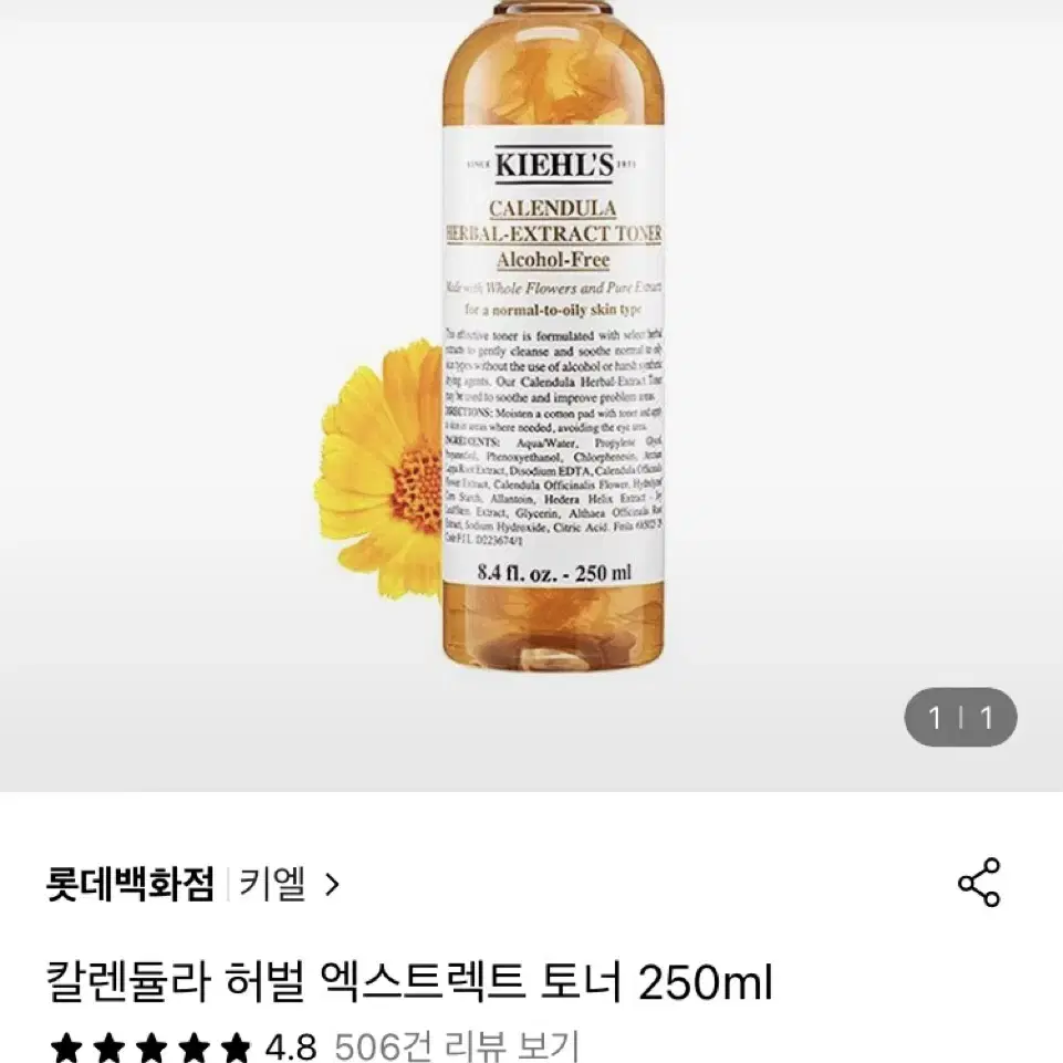 키엘 칼렌듈라 토너 250ml+칼렌듈라 클렌저 30ml