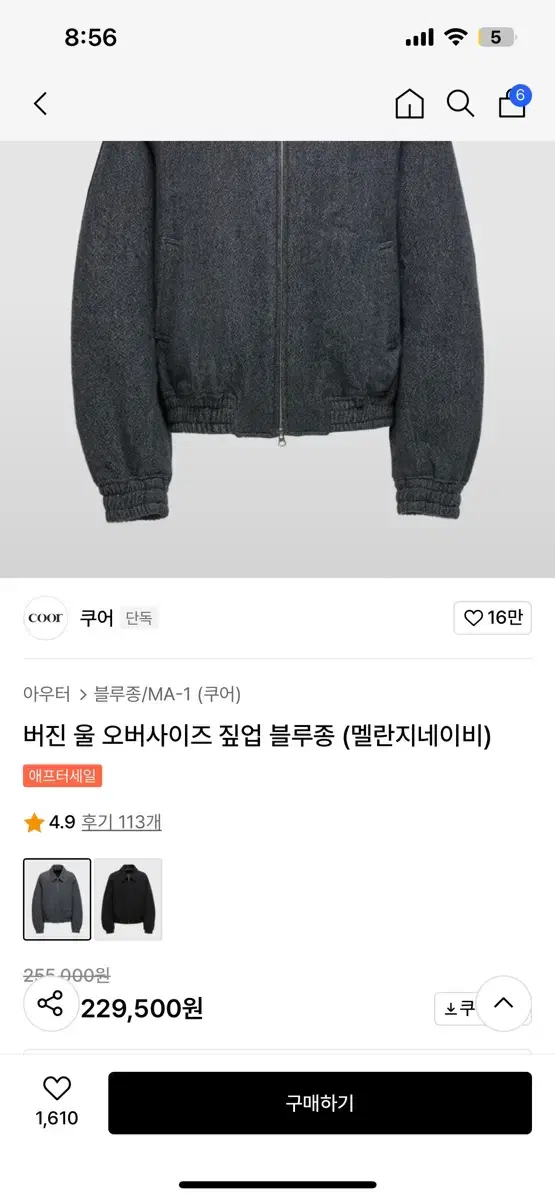 쿠어 버진 울 오버사이즈 짚업 블루존