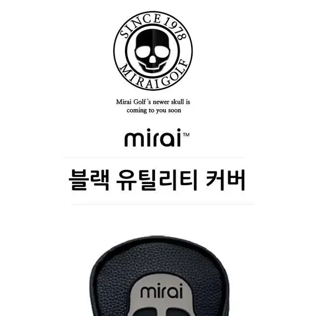 미라이 mirai 블랙 유틸리티커버 마포골프샵 몬스터골프