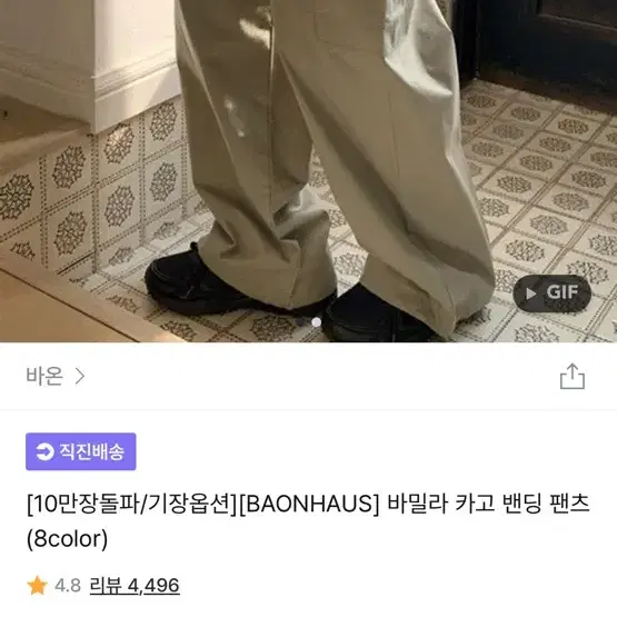 바온 바밀라 카고 밴딩 팬츠  에이블리 지그재그