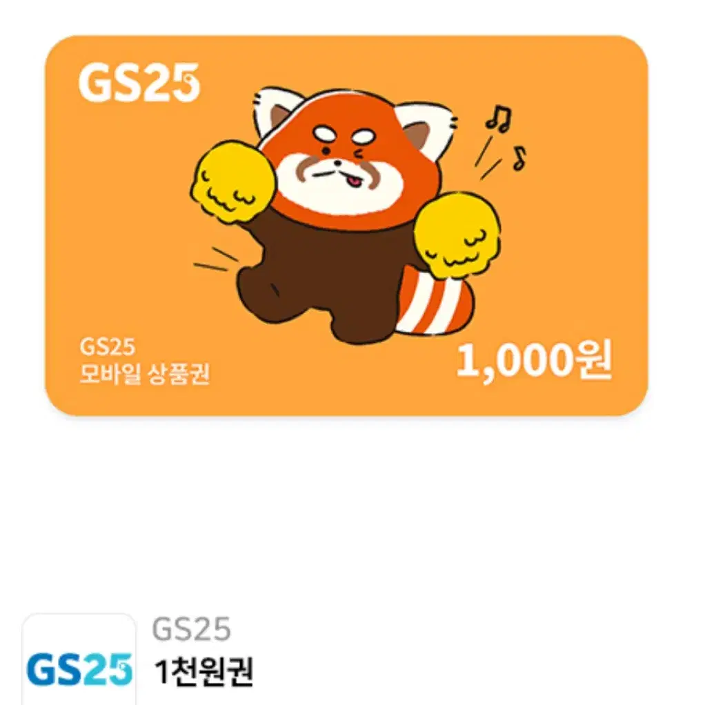 Gs 편의점 상품권 1000원