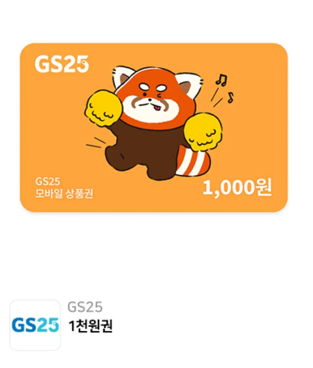 Gs 편의점 상품권 1000원