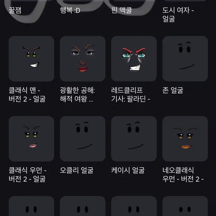 로블록스 계정 팔아요