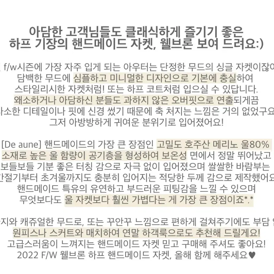 디온느 웰브론 핸드메이드 울자켓 하프코트 소녀레시피 호주산울80%(새옷)