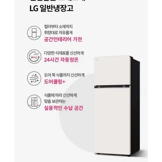 LG 냉장고