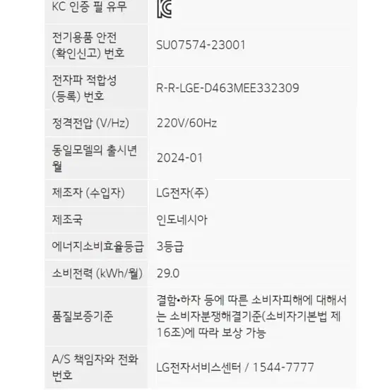 LG 냉장고