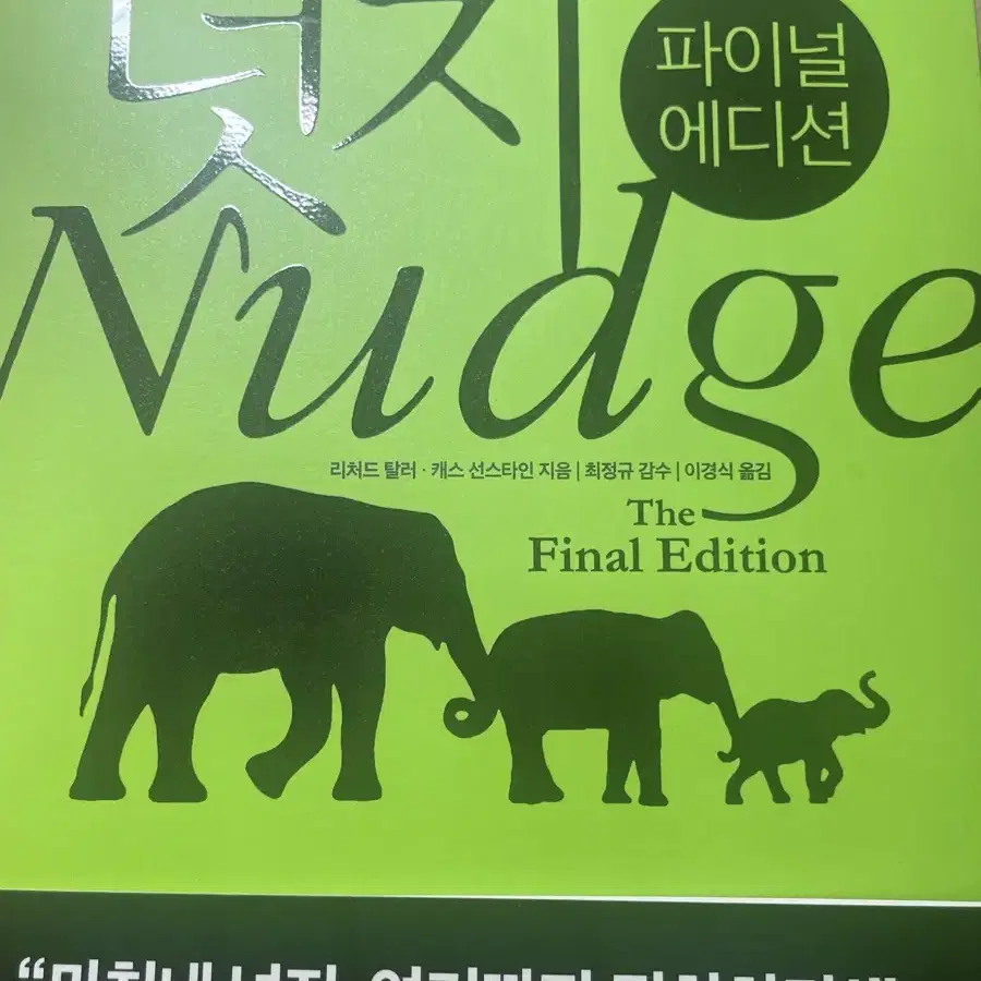 넛지 Nudge