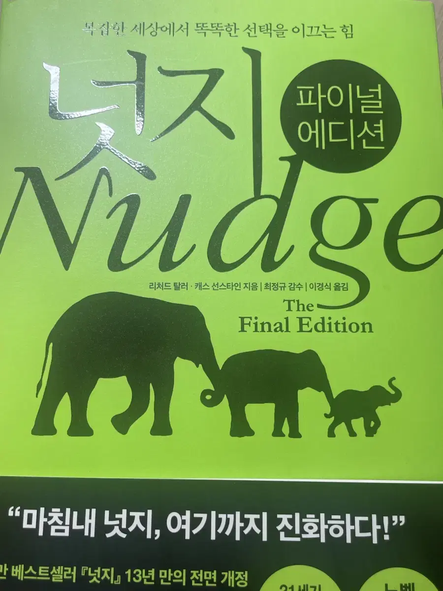 넛지 Nudge