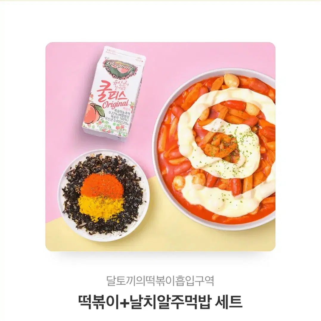 카페 떡볶이 깊티