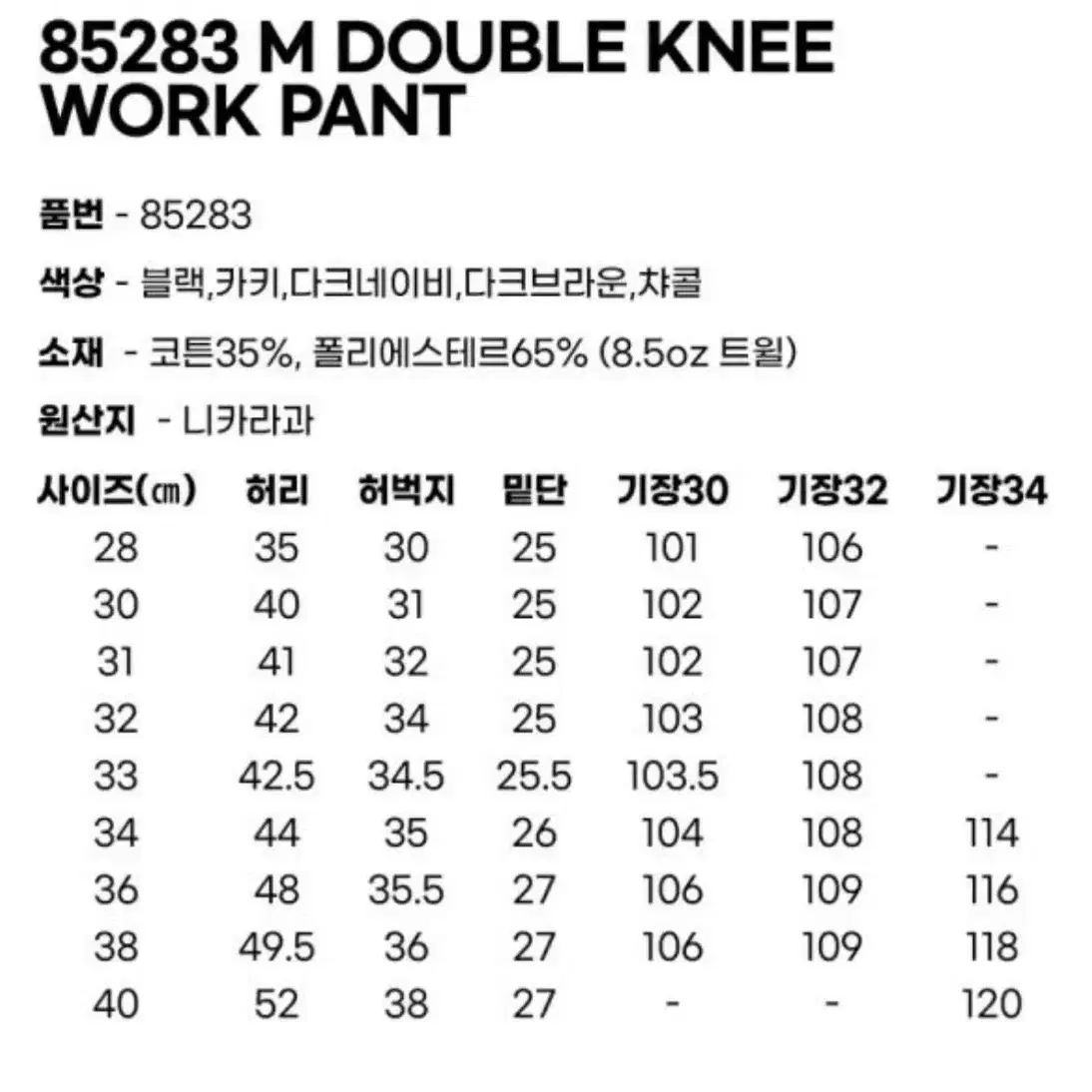 디키즈 874 레귤러핏 사이즈 31