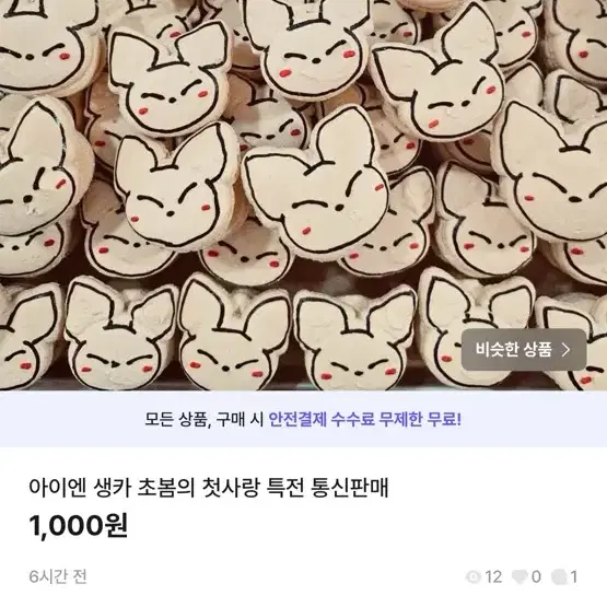 아이엔 생카 럭드 통판