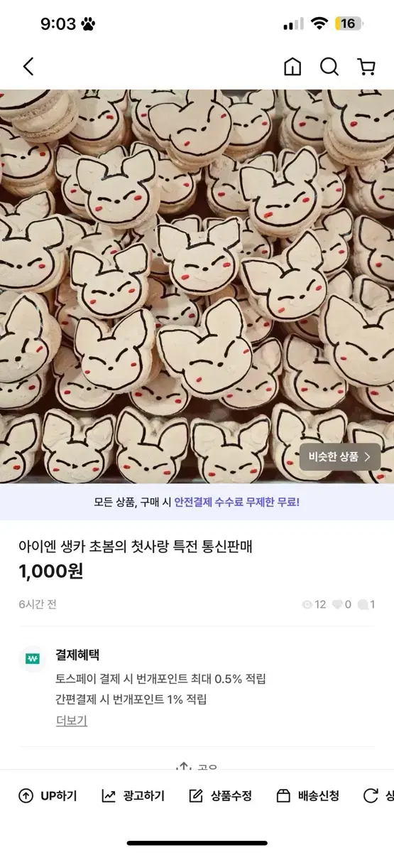 아이엔 생카 럭드 통판