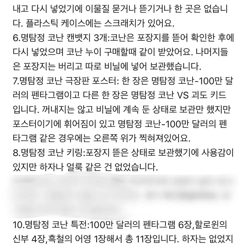 명탐정코난 굿즈 일괄 판매