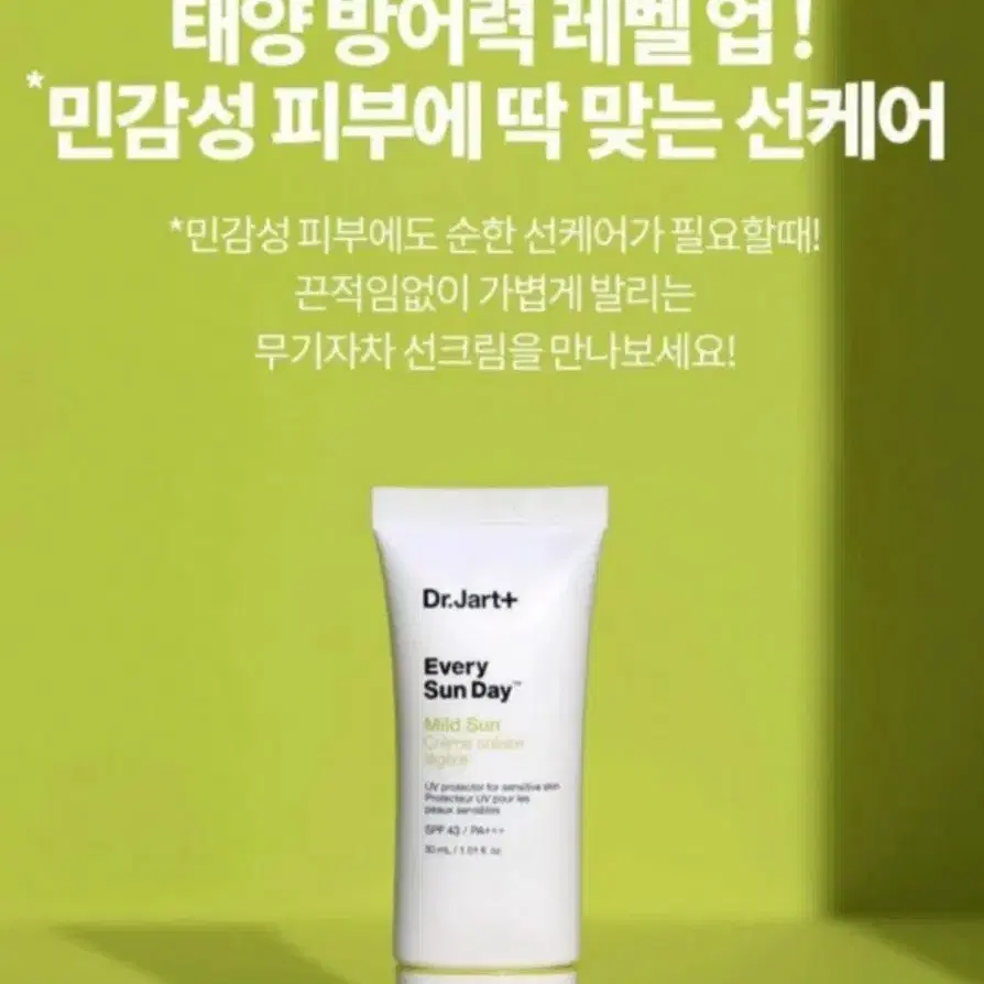 닥터자르트 에브리 선데이 마일드 선 30ml(새상품)