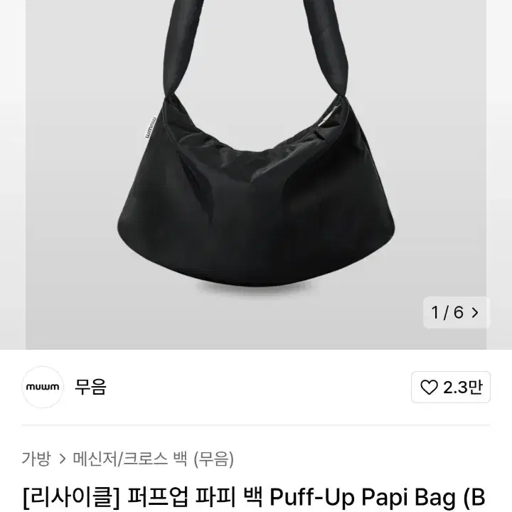 무음 퍼프업 파피 백 Puff-Up Papi Bag (Black)