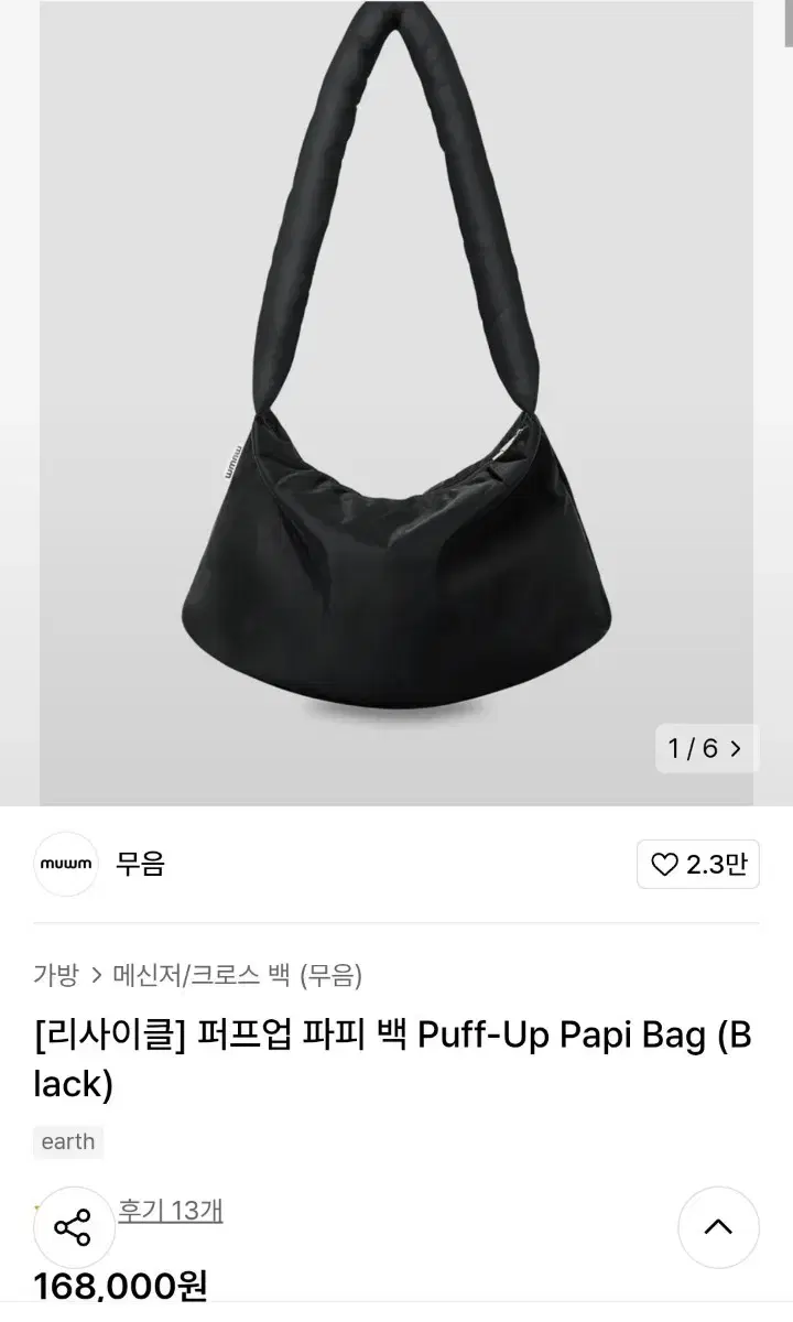 무음 퍼프업 파피 백 Puff-Up Papi Bag (Black)