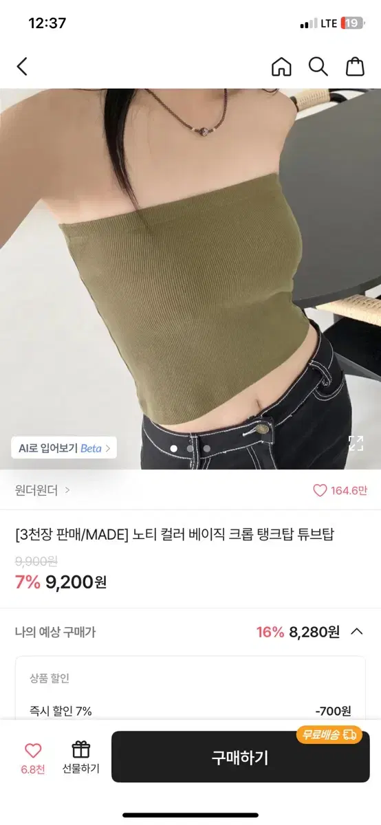 에이블리 원더원더 크롭 탱크탑 카키