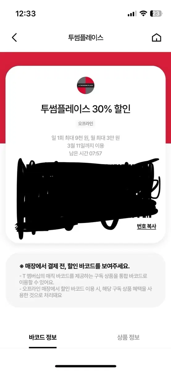 투썸 할인쿠폰