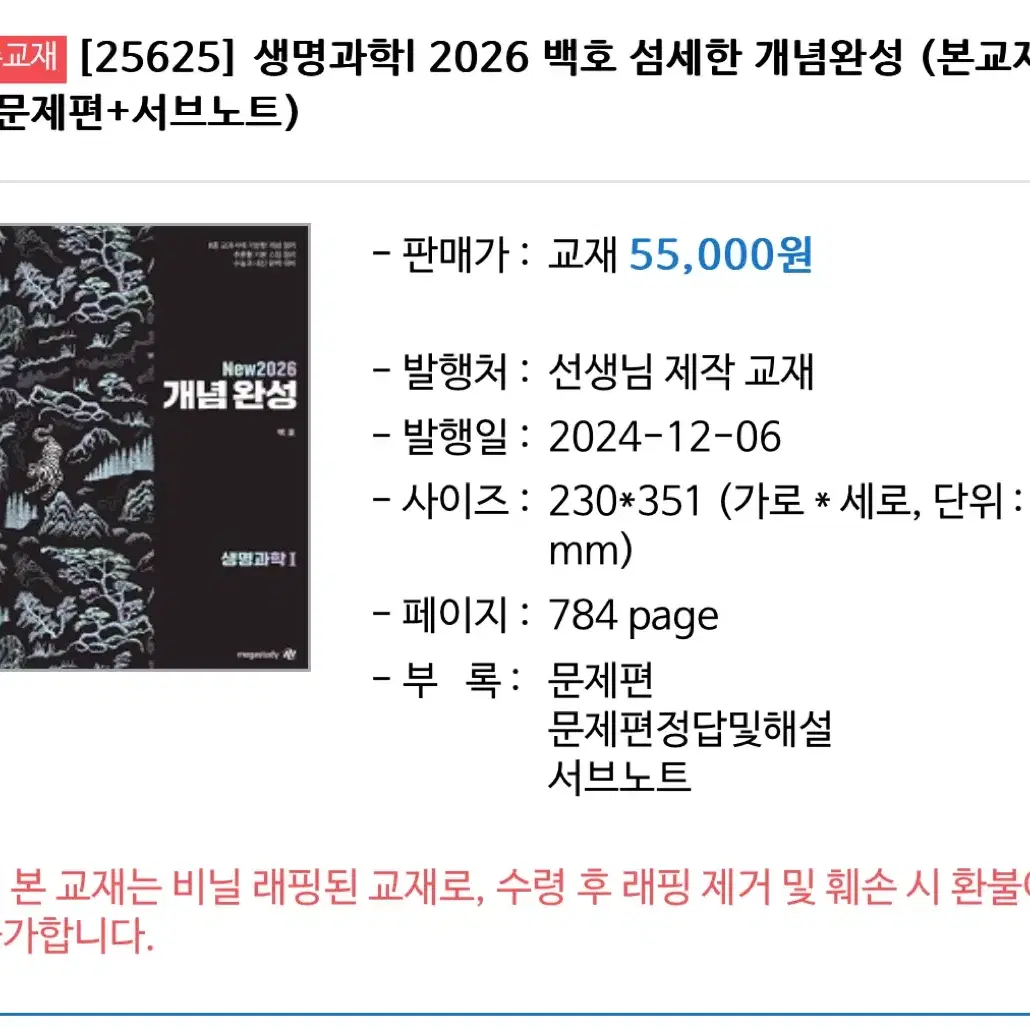 백호 2026 섬개완 개념편, 문제편 서브노트, 내신완성 400제